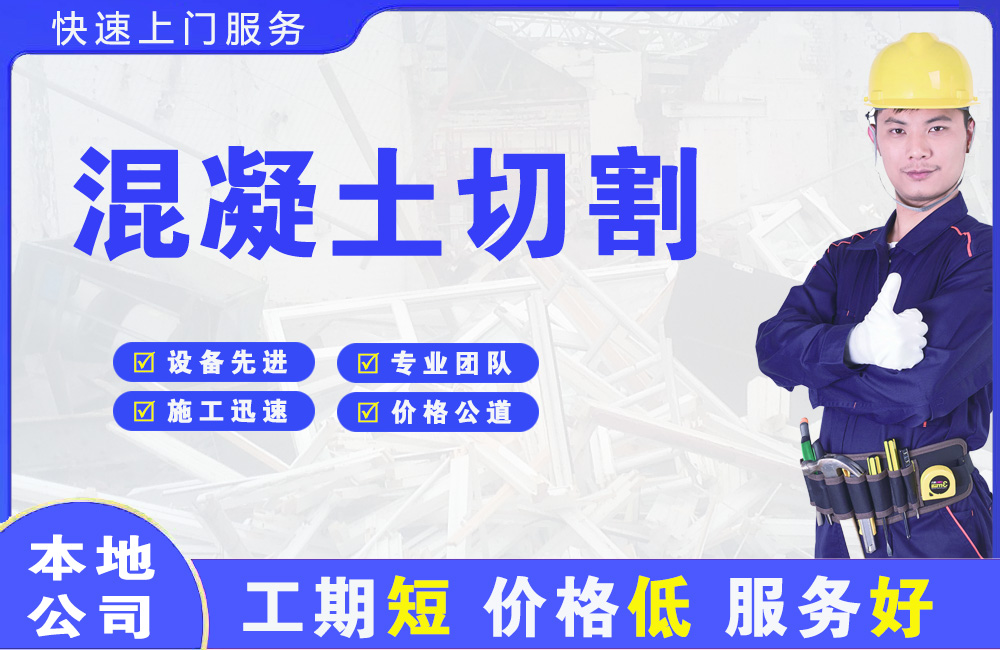 南昌县混凝土切割