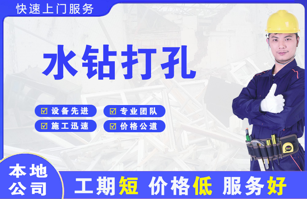 南昌县水钻打孔